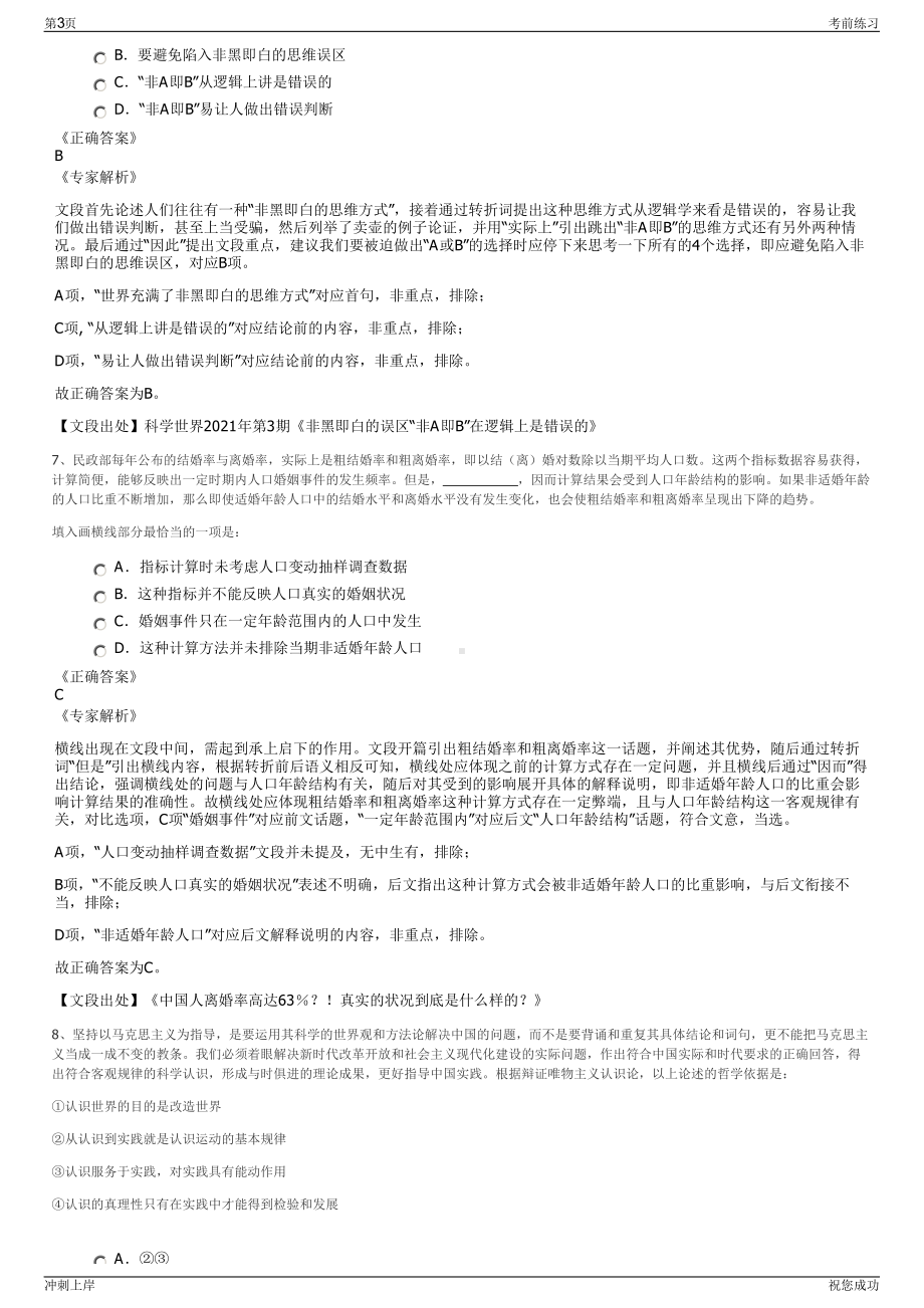 2024年中国太平洋保险产险上海分公司招聘笔试冲刺题（带答案解析）.pdf_第3页