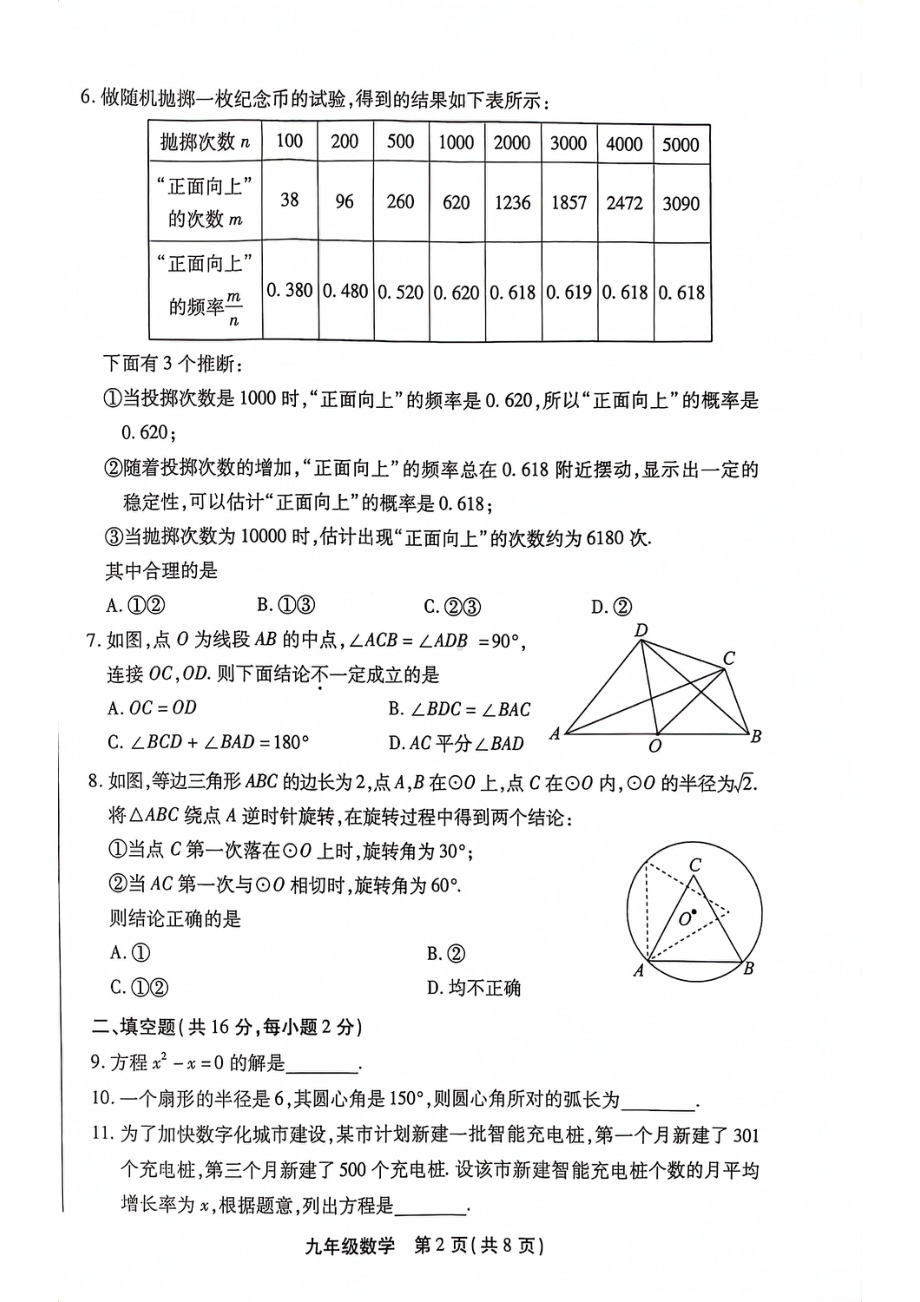 北京市丰台区2023-2024初三上学期期末数学试卷及答案.pdf_第2页