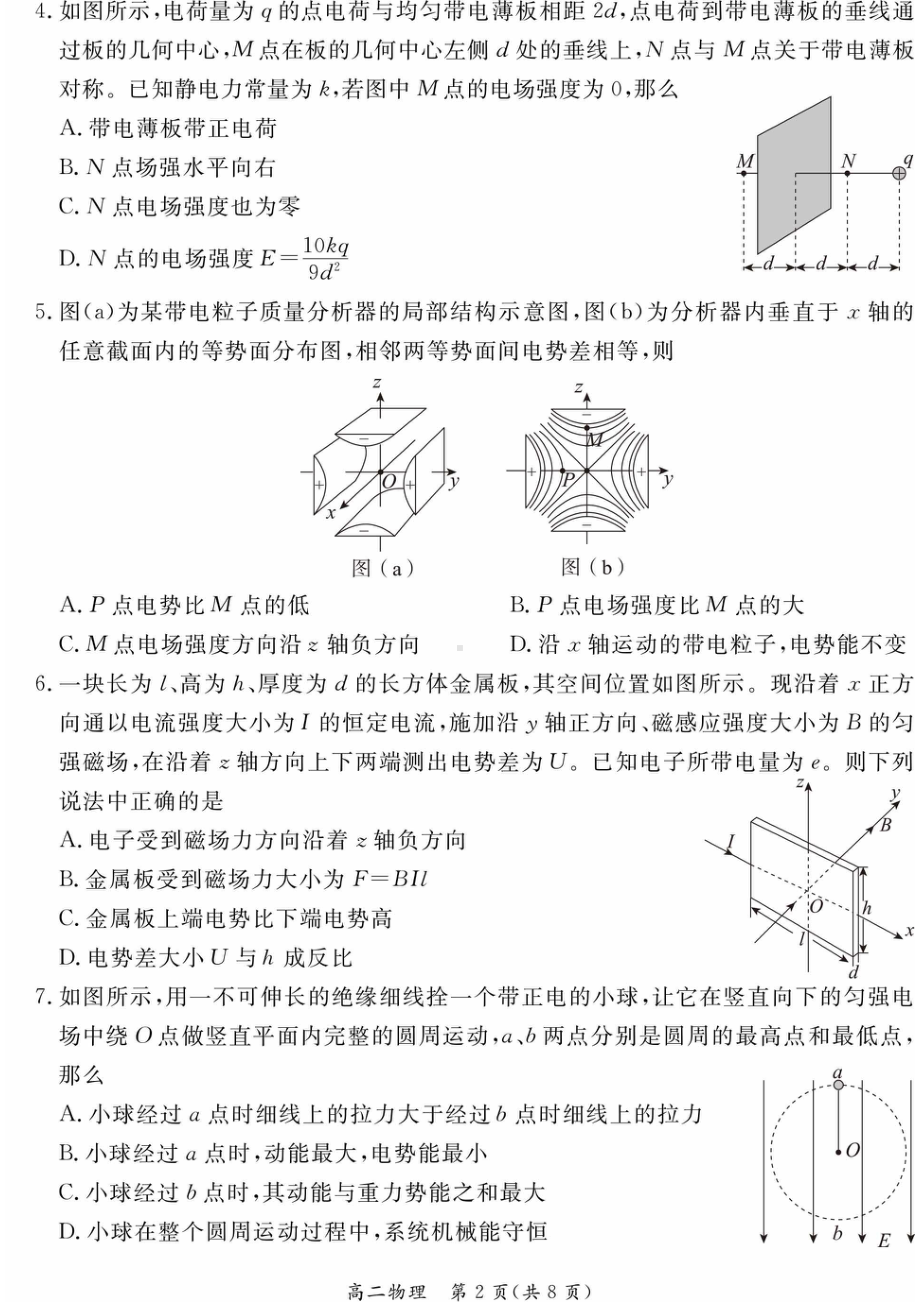 北京东城区2023-2024高二上学期期末物理试卷及答案.pdf_第2页