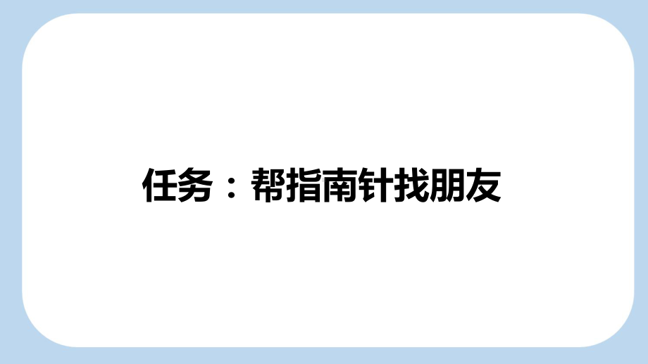 17 要是你在野外迷了路课件 统编版语文二年级下册.pptx_第2页