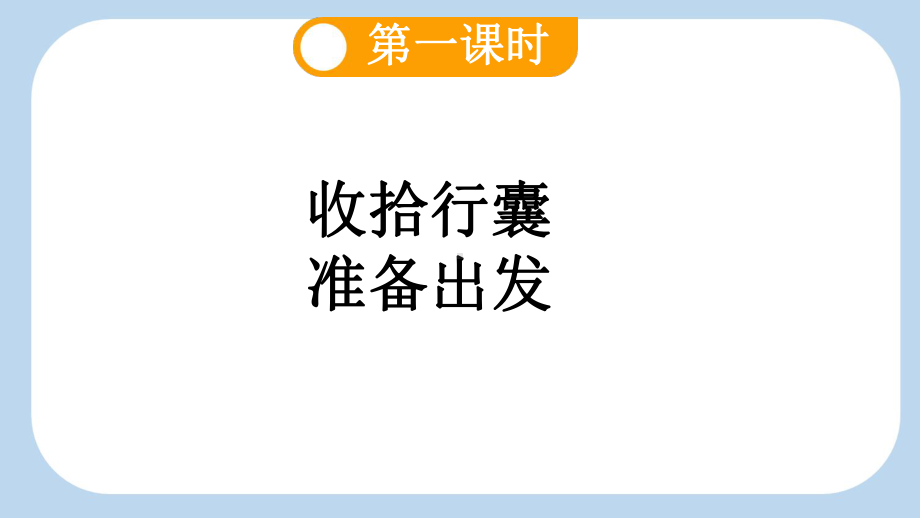 17 要是你在野外迷了路课件 统编版语文二年级下册.pptx_第3页