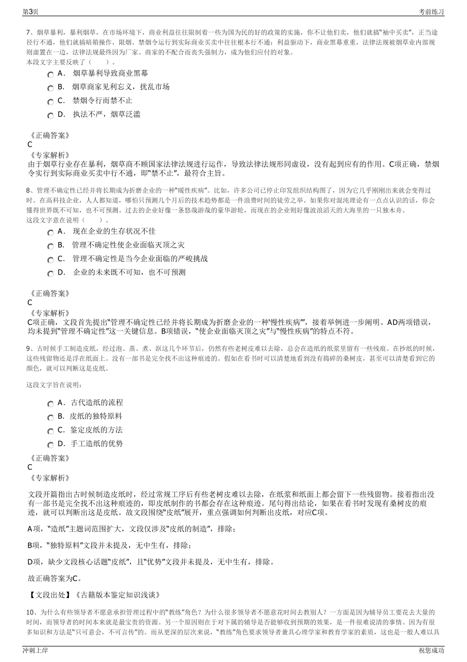 2024年四川省南溪区昌明机械有限公司招聘笔试冲刺题（带答案解析）.pdf_第3页