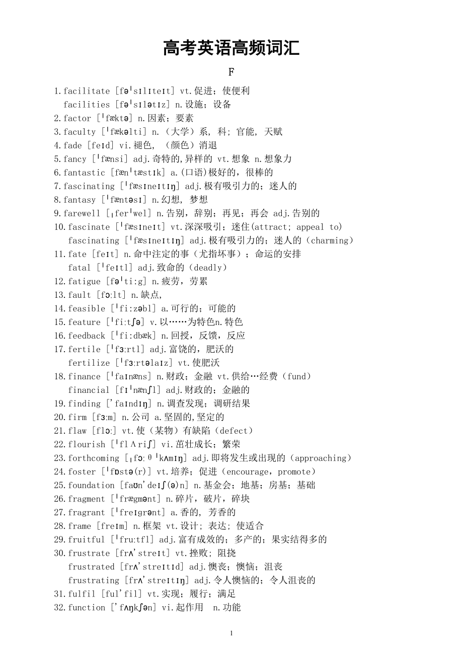 高中英语2024届高考高频词汇（ F—I）.doc_第1页