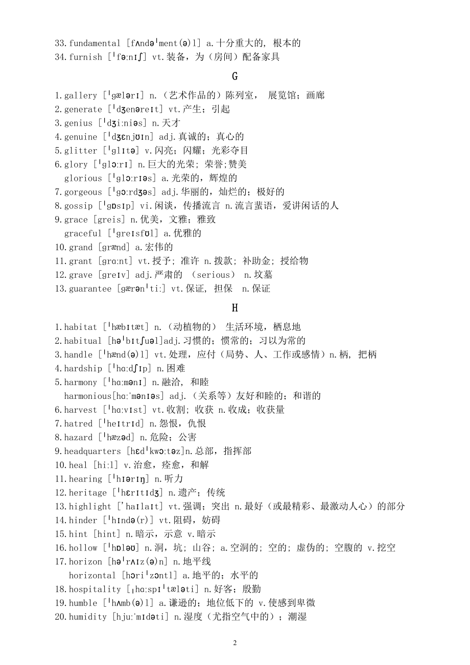 高中英语2024届高考高频词汇（ F—I）.doc_第2页