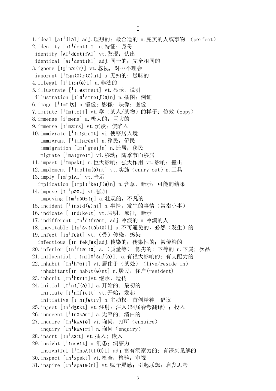 高中英语2024届高考高频词汇（ F—I）.doc_第3页