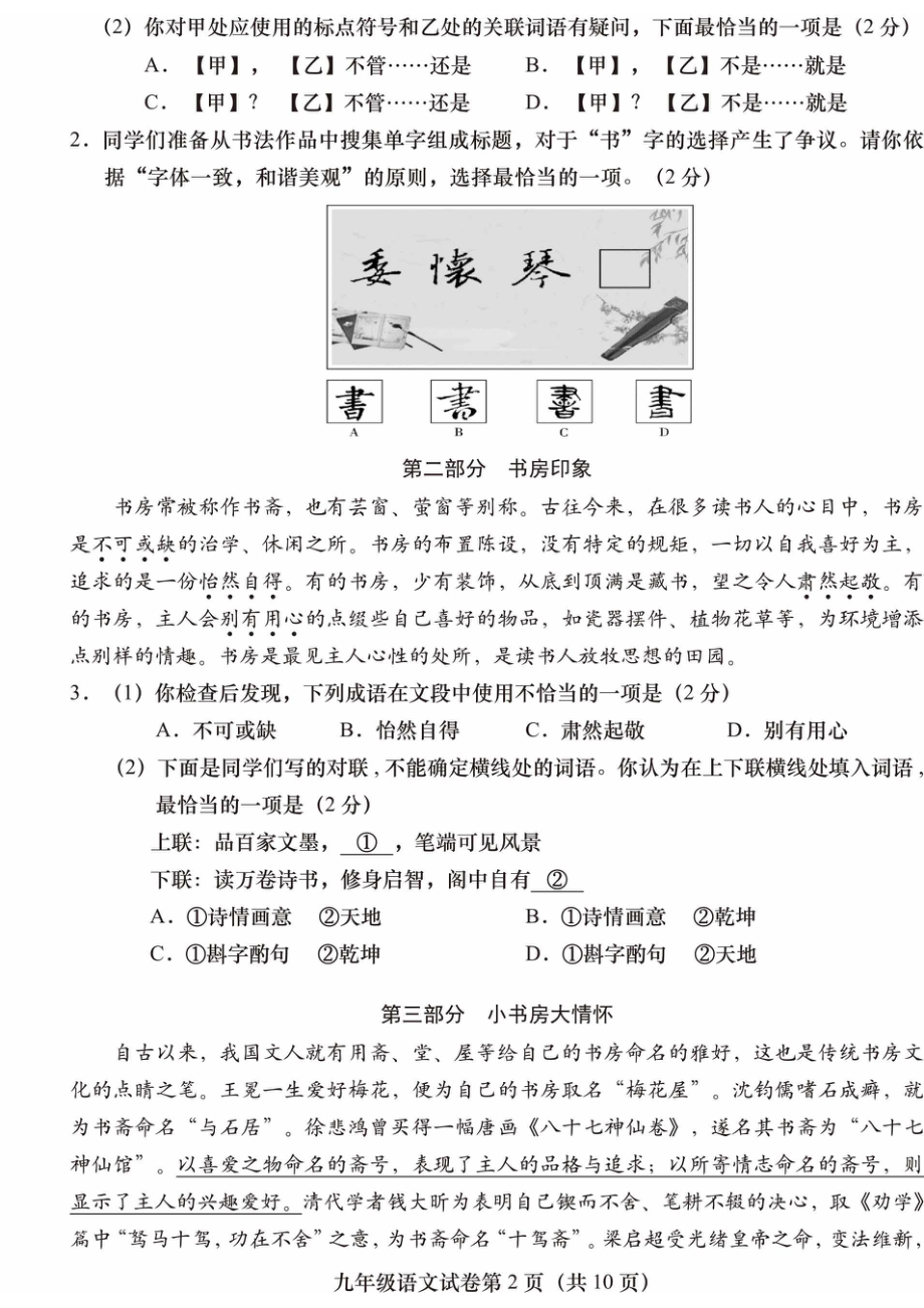 北京市燕山区2023-2024初三上学期期末语文试卷及答案.pdf_第2页