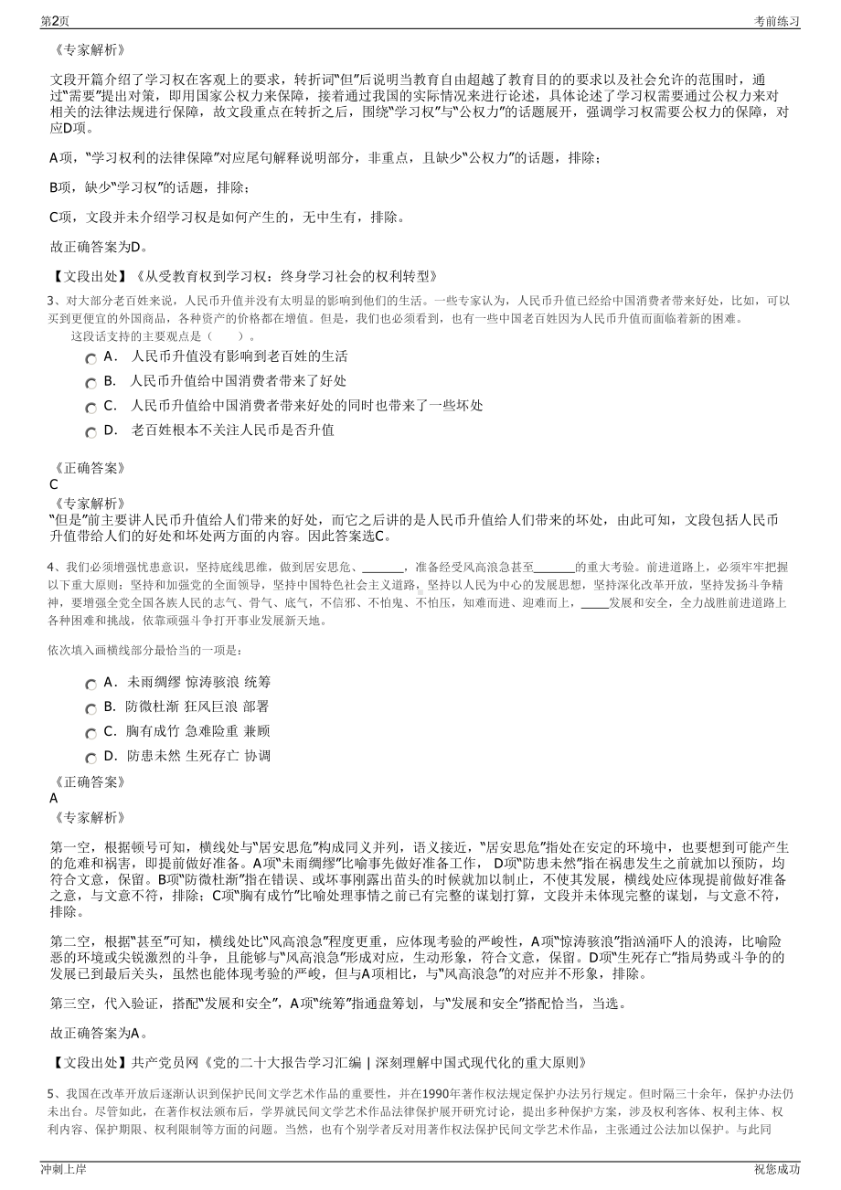 2024年中国人保财险全系统北京分公司招聘笔试冲刺题（带答案解析）.pdf_第2页