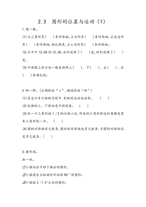 59青岛版数学六年级下册同步练习及参考答案2.3 图形的位置与运动（1）.docx