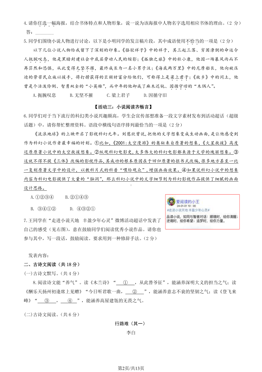 北京市大兴区2023-2024初三上学期期末语文试卷及答案.pdf_第2页