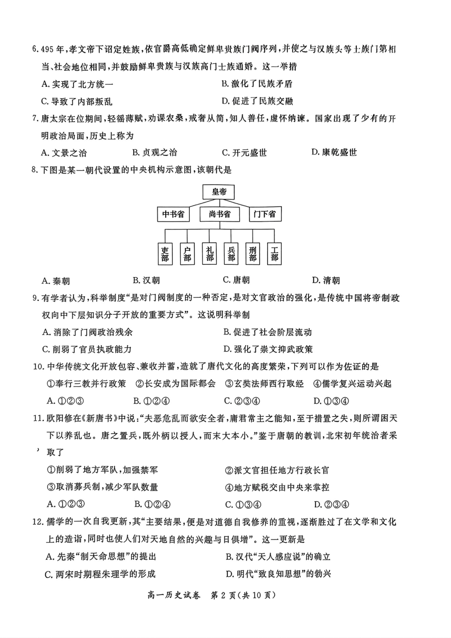 北京通州区2023-2024高一上学期期末历史试卷及答案.pdf_第2页