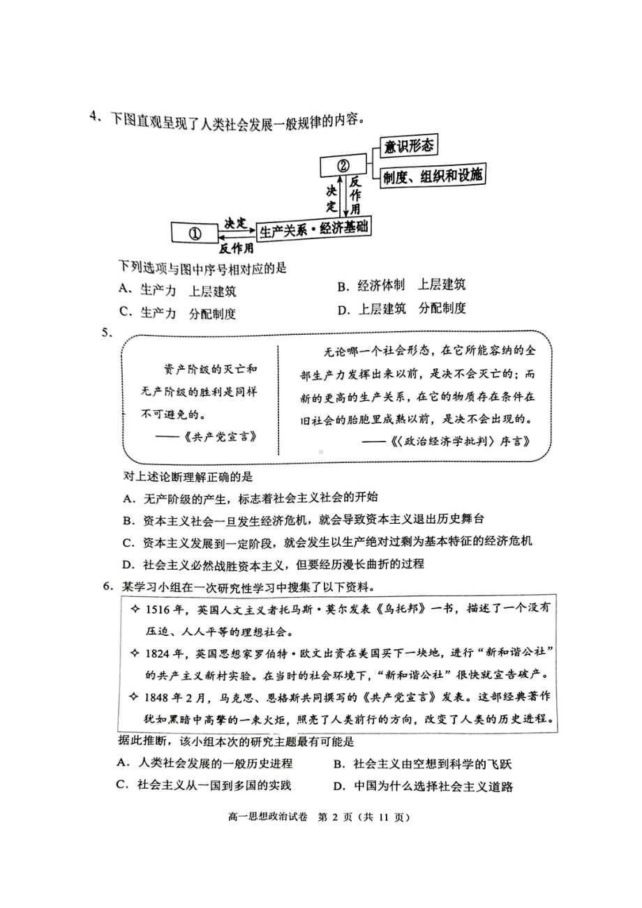 北京石景山区2023-2024高一上学期期末政治试卷及答案.pdf_第2页