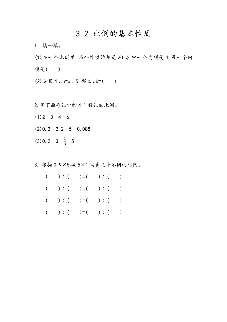 89青岛版数学六年级下册同步练习及参考答案3.2 比例的基本性质.docx_第1页