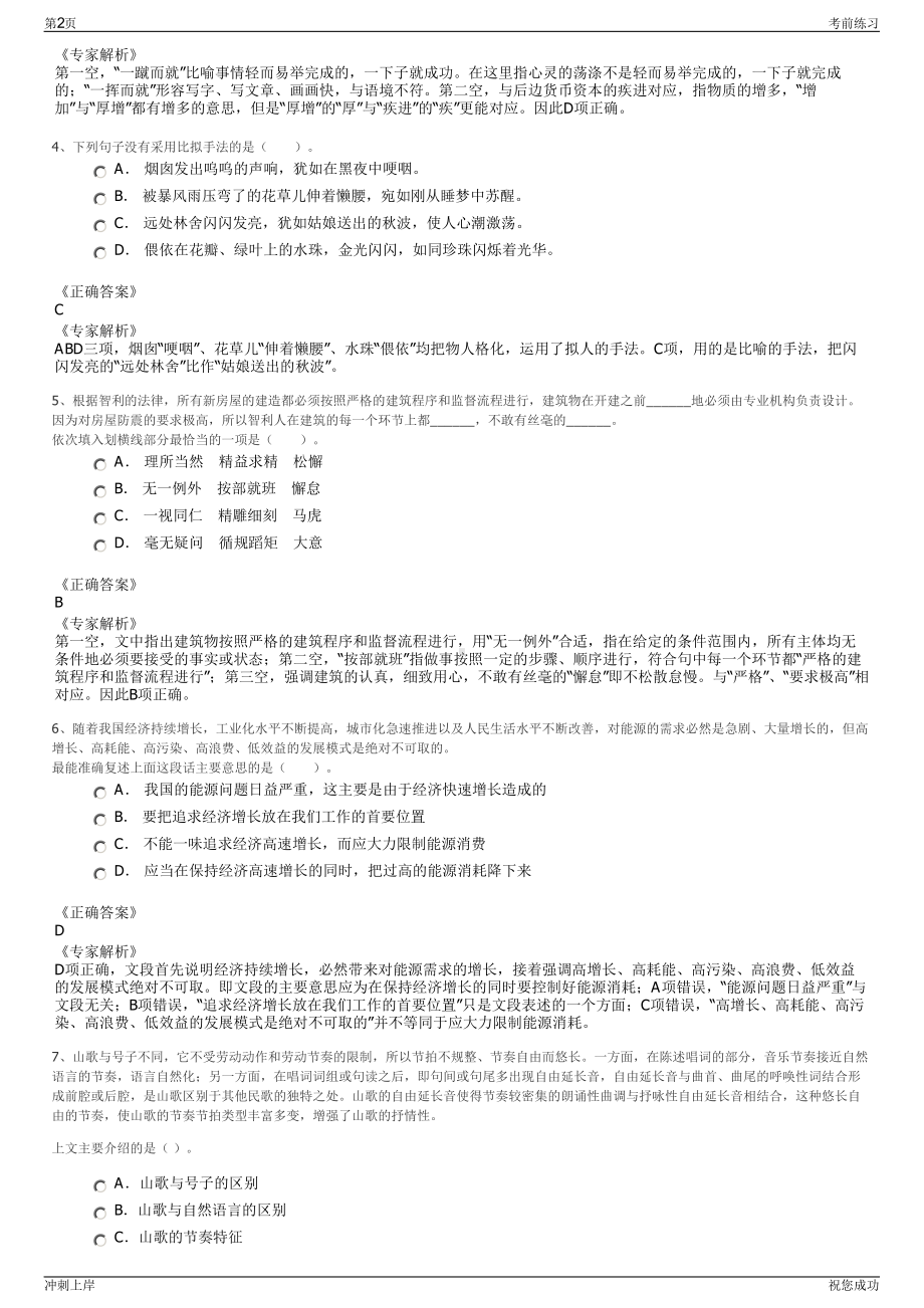 2024年浙江温州市铁投集团运营分公司招聘笔试冲刺题（带答案解析）.pdf_第2页