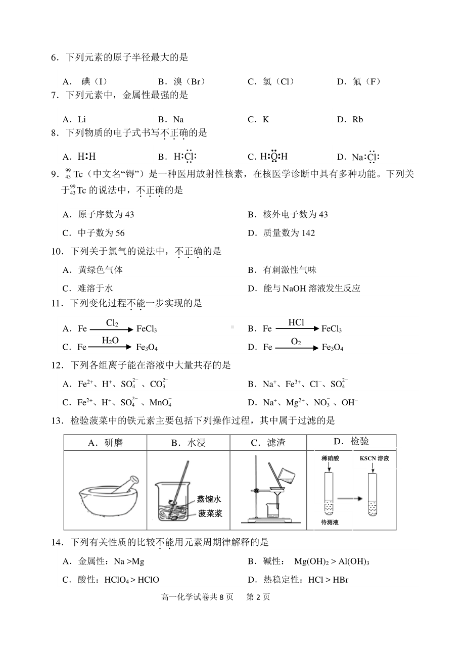 北京延庆区2023-2024高一上学期期末化学试卷及答案.pdf_第2页