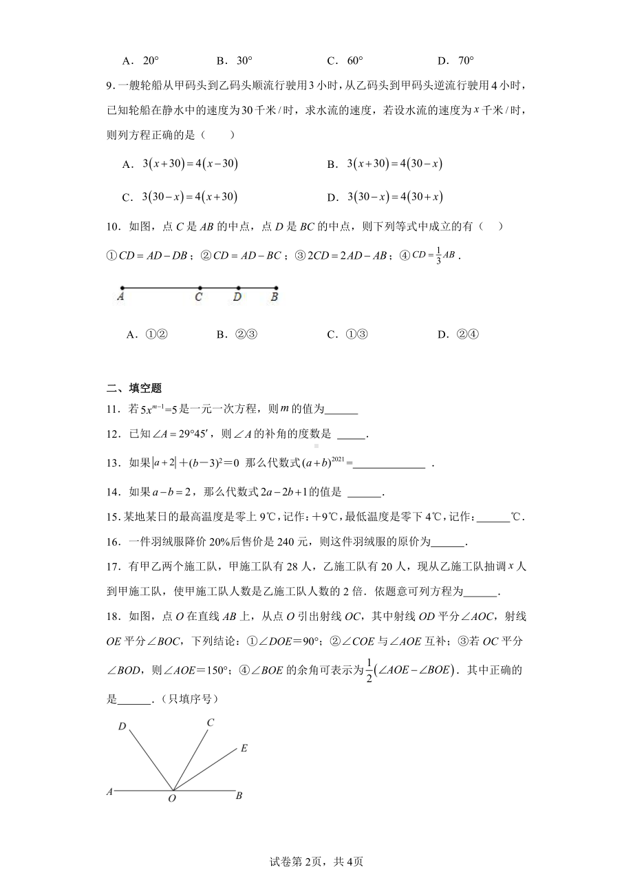 辽宁省抚顺市新宾满族自治县2022-2023学年七年级上学期期末数学试题.pdf_第2页