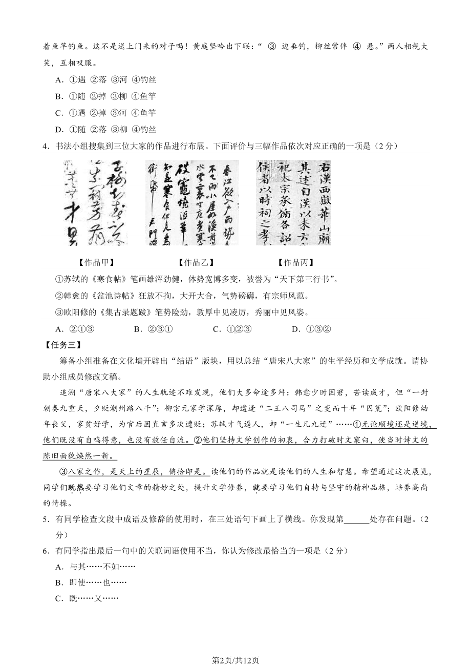 北京市房山区2023-2024初三上学期期末语文试卷及答案.pdf_第2页