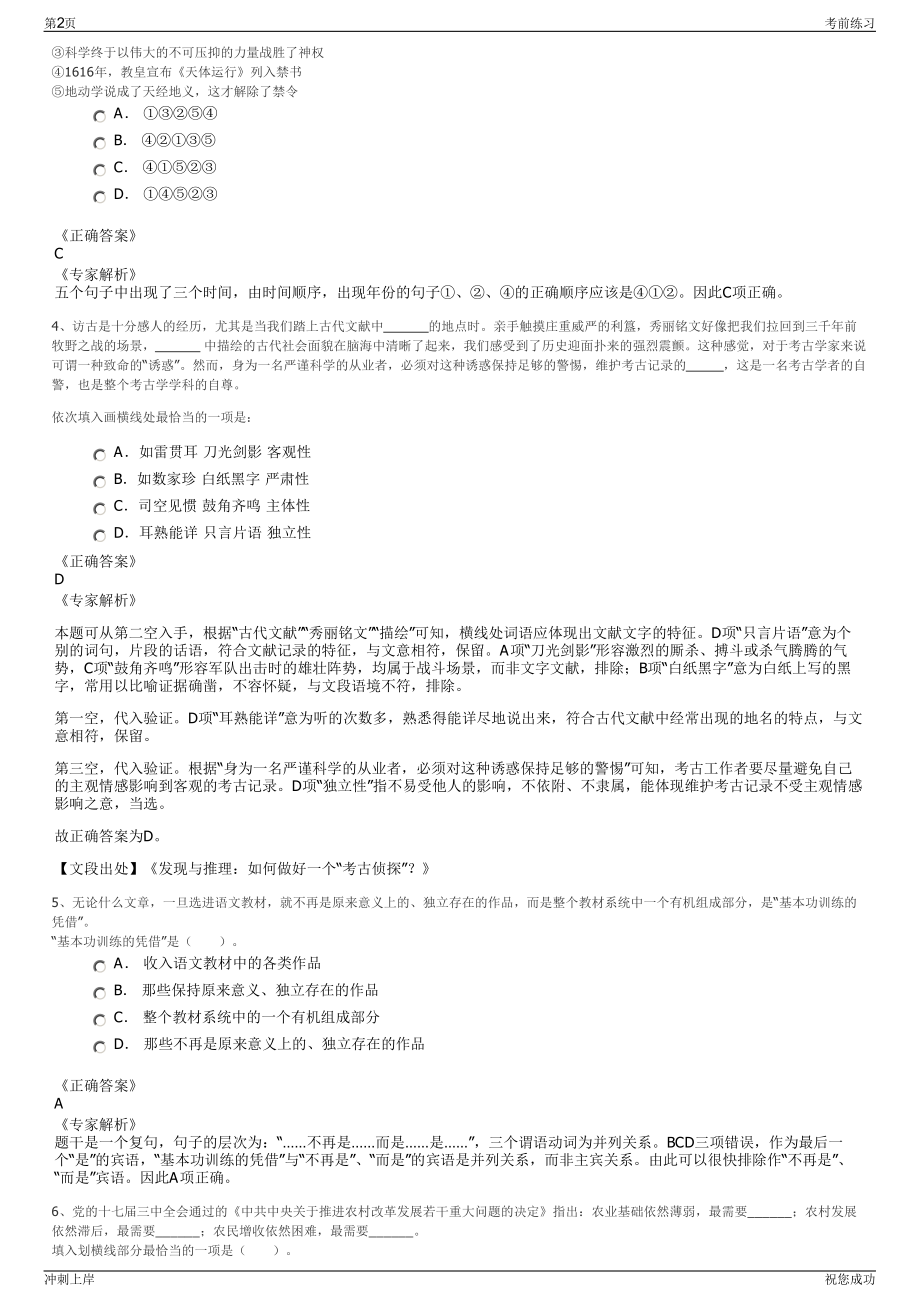 2024年湖南中粮可口可乐饮料有限公司招聘笔试冲刺题（带答案解析）.pdf_第2页