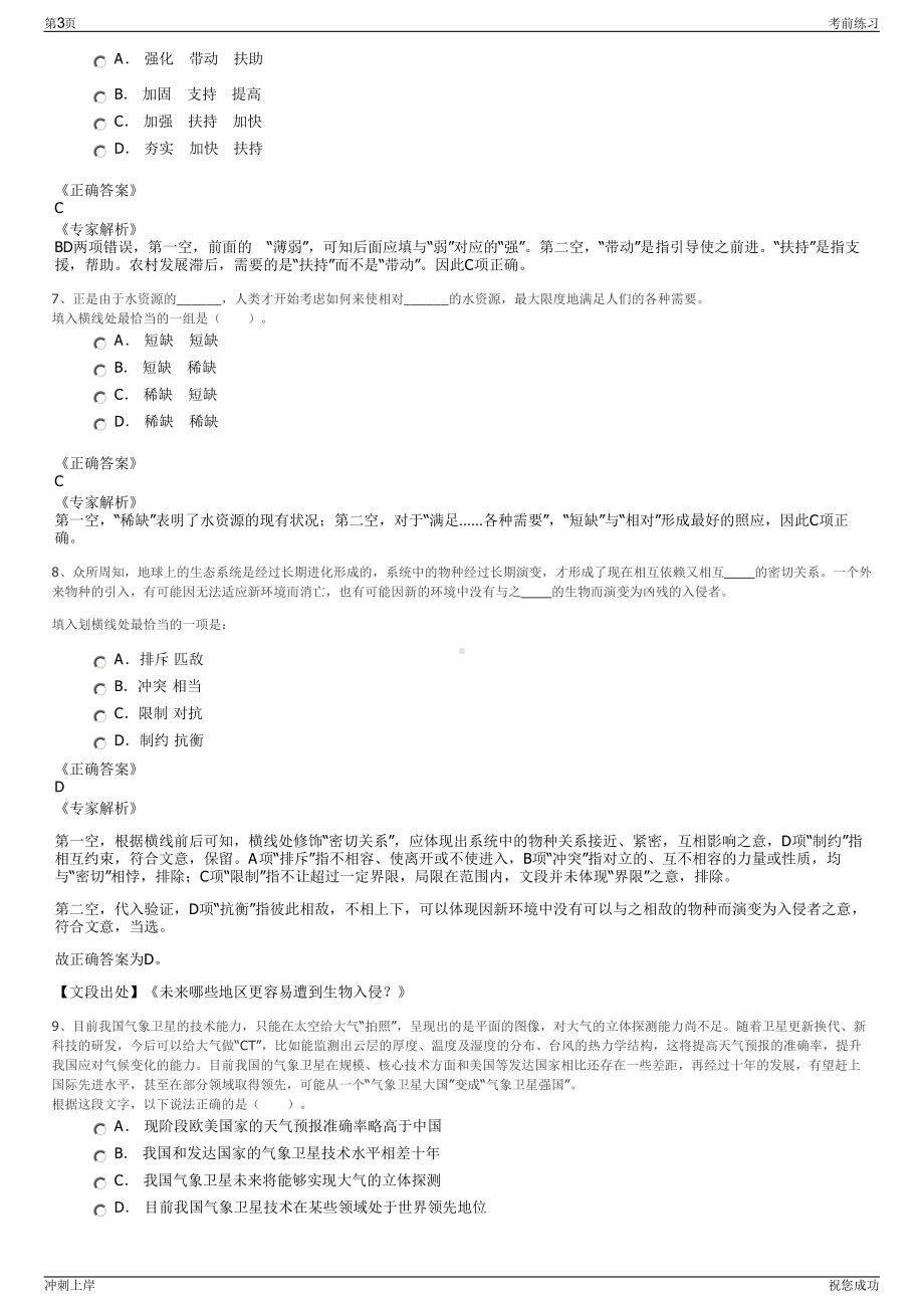 2024年湖南中粮可口可乐饮料有限公司招聘笔试冲刺题（带答案解析）.pdf_第3页