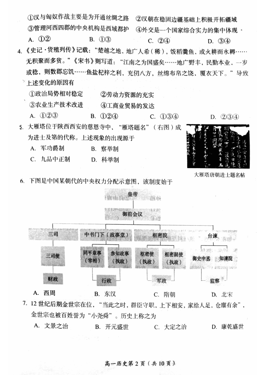 北京房山区2023-2024高一上学期期末历史试卷及答案.pdf_第2页