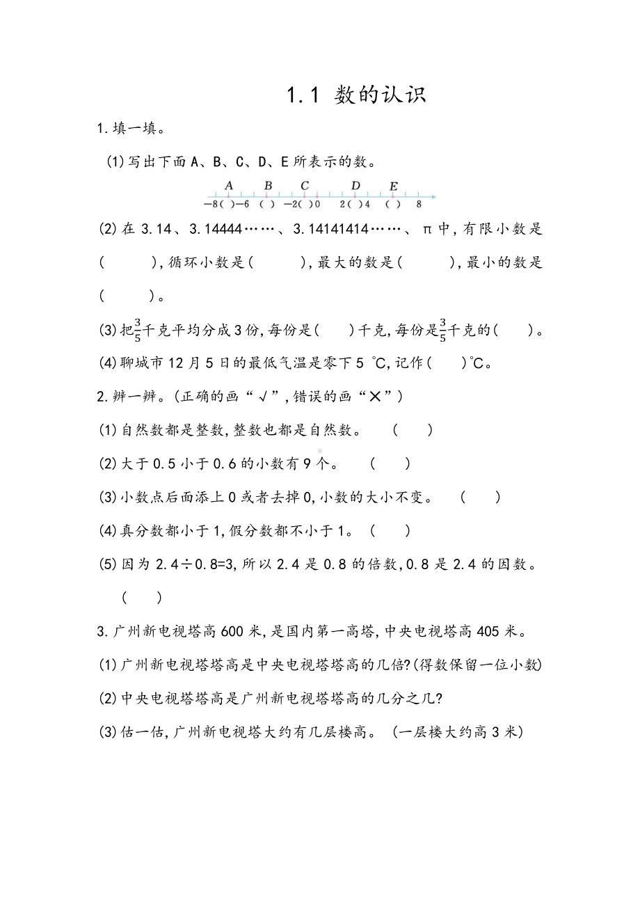 青岛版数学六下第六单元同步练习及答案：总复习.docx_第1页