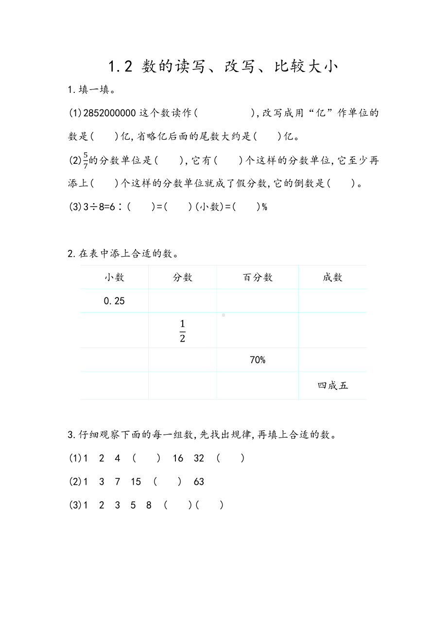 青岛版数学六下第六单元同步练习及答案：总复习.docx_第3页