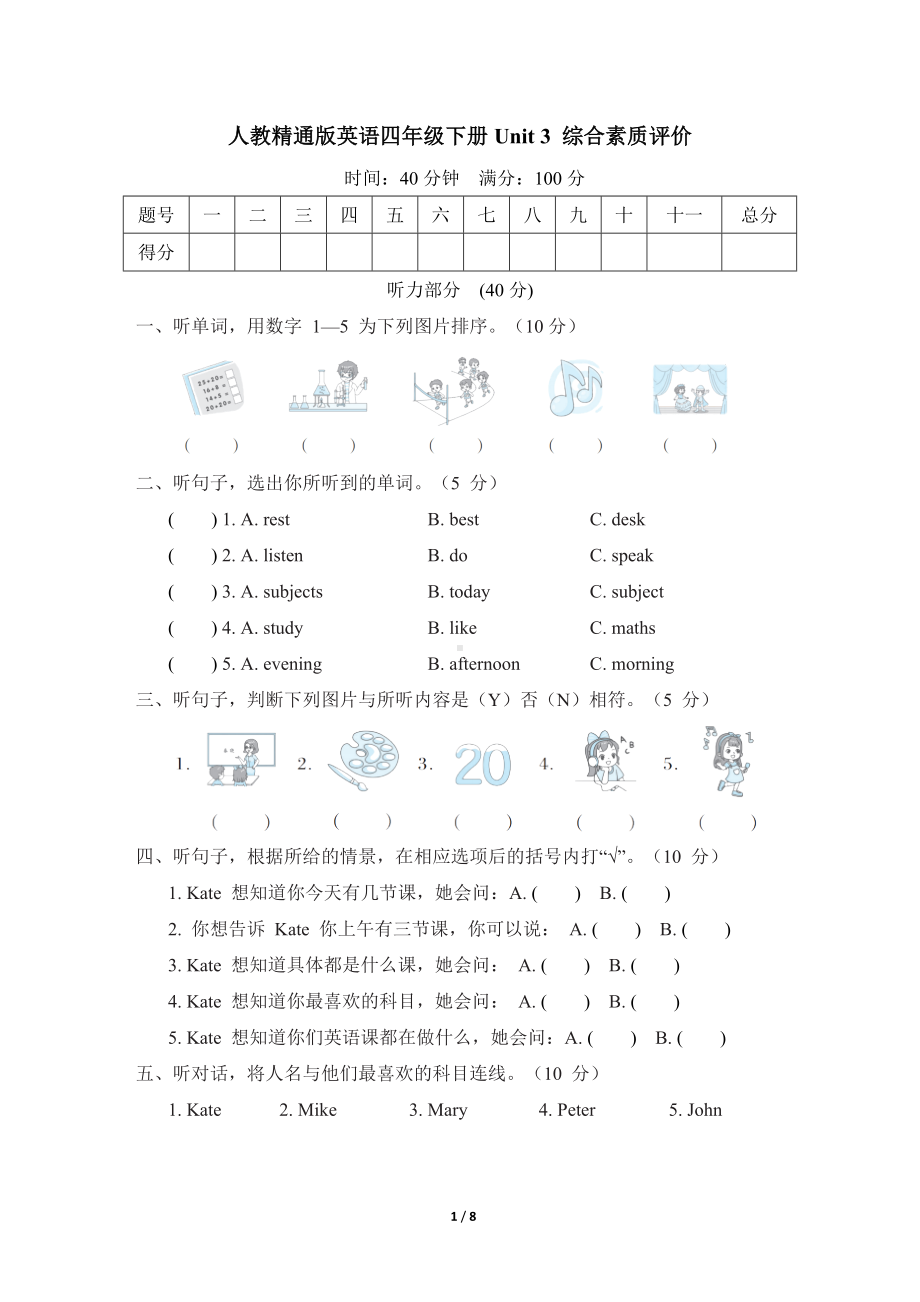 人教精通版英语四年级下册Unit 3 综合素质评价.doc_第1页