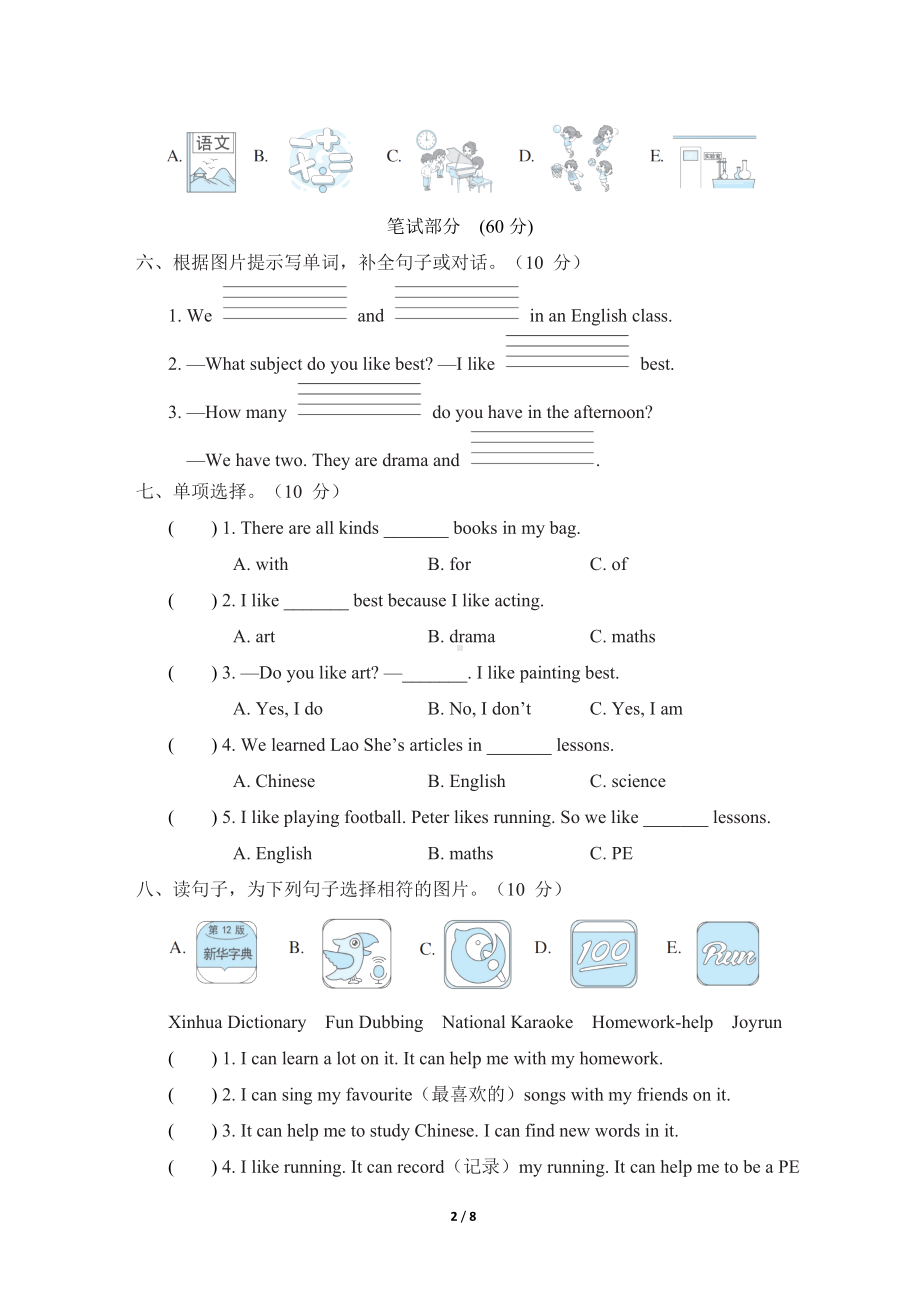 人教精通版英语四年级下册Unit 3 综合素质评价.doc_第2页