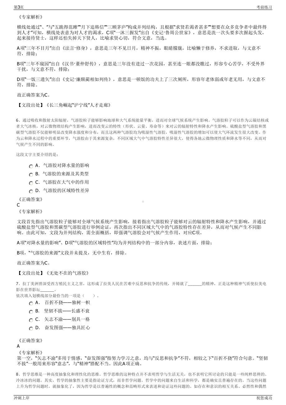 2024年五矿二十三冶建设集团房建工程分公司招聘笔试冲刺题（带答案解析）.pdf_第3页