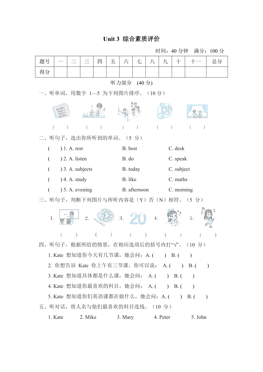 Unit 3 综合素质评价-人教精通版英语四年级下册.doc_第1页