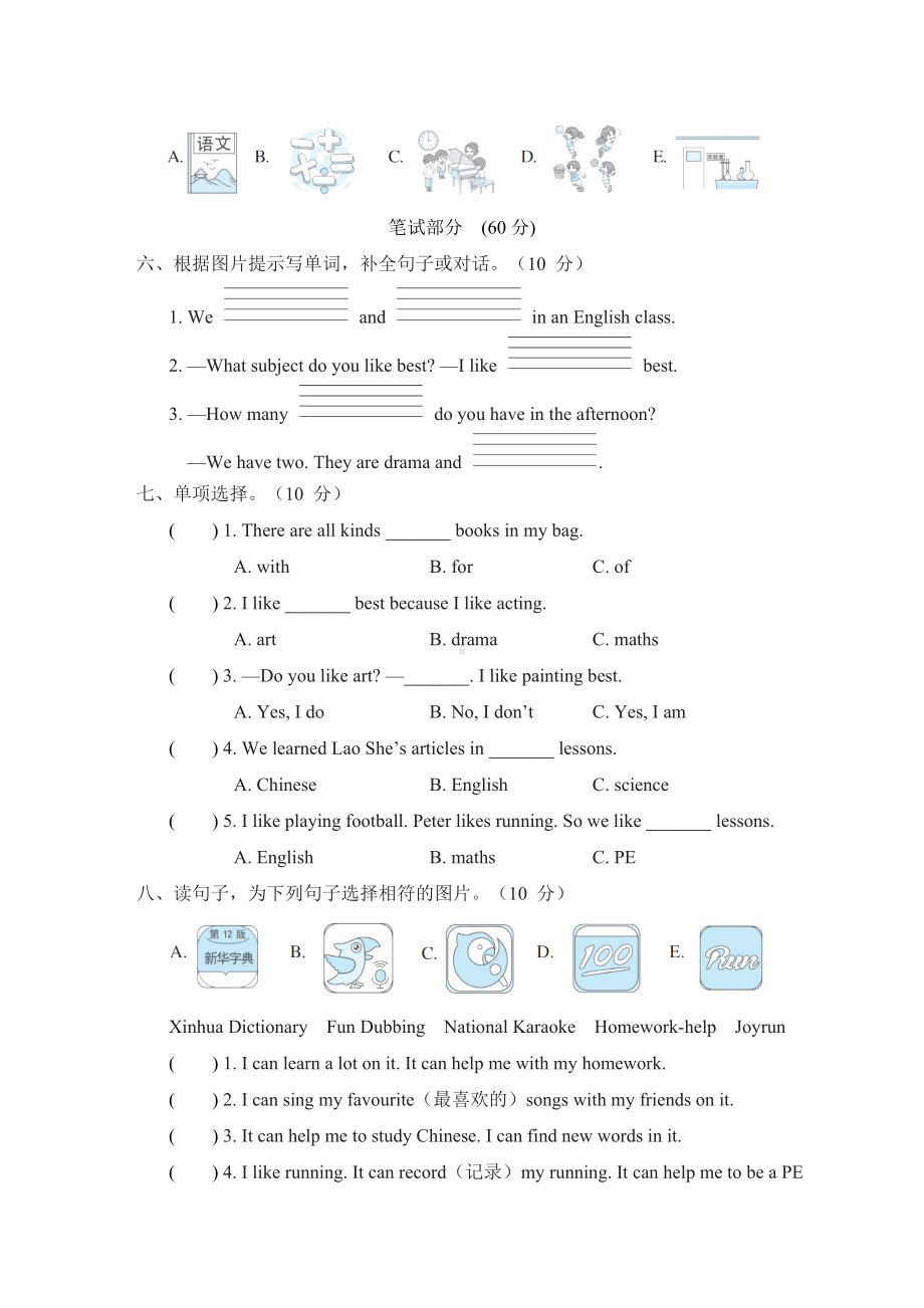 Unit 3 综合素质评价-人教精通版英语四年级下册.doc_第2页