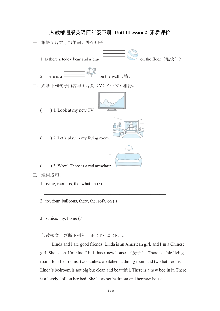 人教精通版英语四年级下册 Unit 1Lesson 2 素质评价.doc_第1页