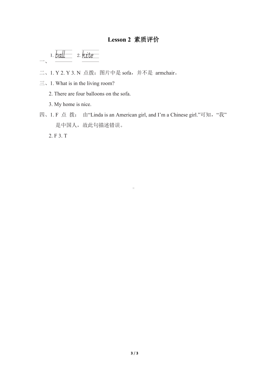 人教精通版英语四年级下册 Unit 1Lesson 2 素质评价.doc_第3页