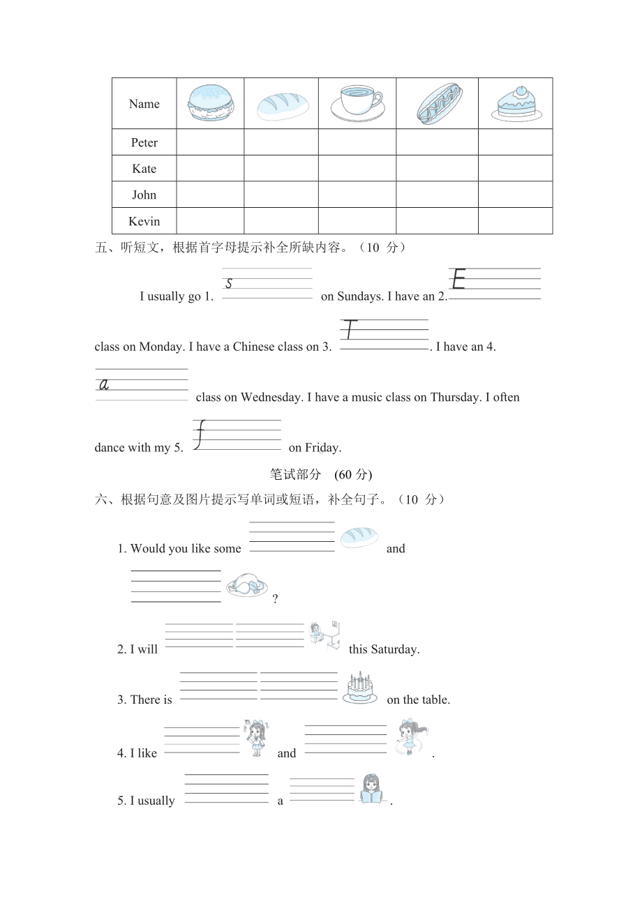 Unit 5 综合素质评价-人教精通版英语四年级下册.doc_第2页