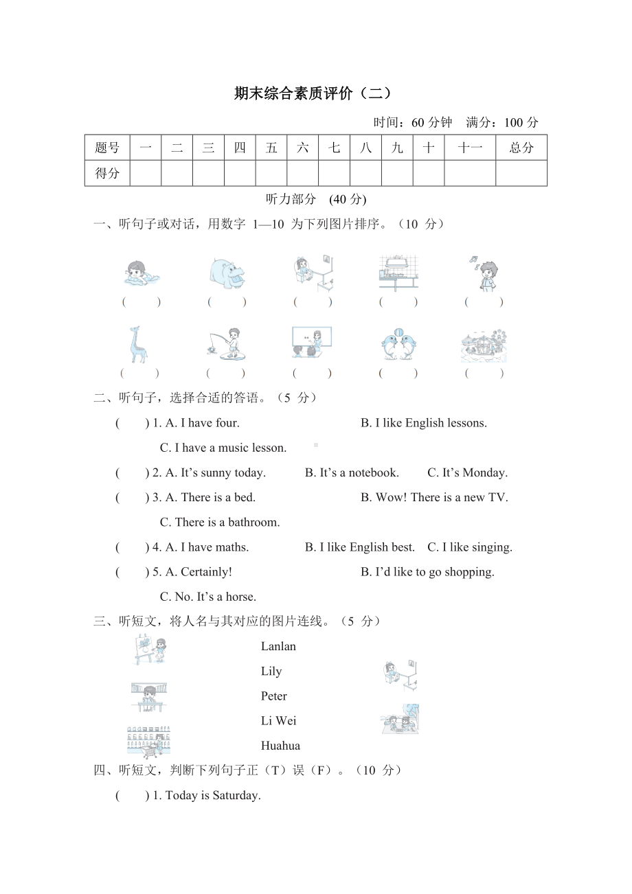 期末综合素质评价（二）-人教精通版英语四年级下册.doc_第1页