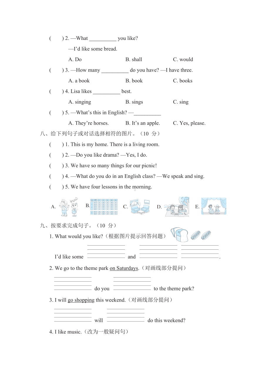 期末综合素质评价（二）-人教精通版英语四年级下册.doc_第3页