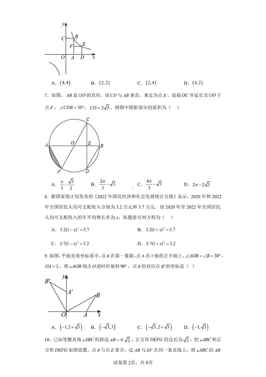 辽宁省鞍山市岫岩满族自治县石灰窑镇中学2023-2024学年九年级上学期12月月考数学试题.pdf_第2页