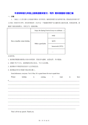 牛津译林版七年级上册英语期末复习：写作 期末真题练习题汇编（含答案解析、范文）.docx