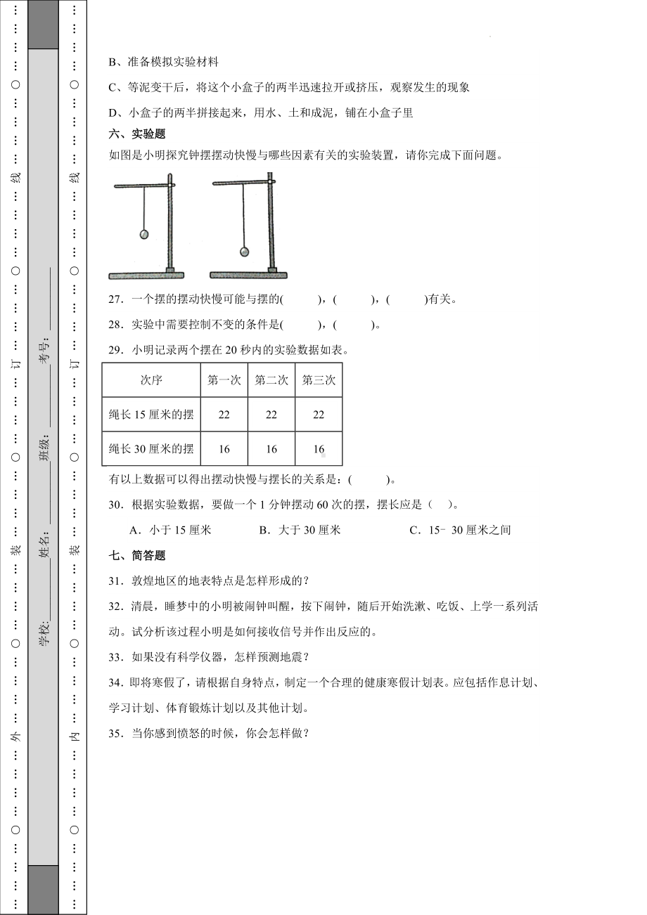 2023新教科版五年级上册《科学》期末押题卷（含答案）.doc_第3页