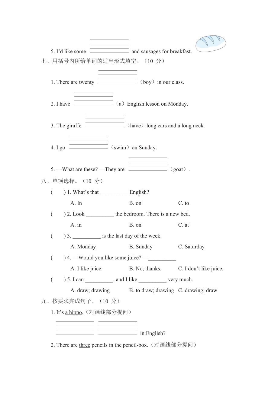 期末综合素质评价 (一)-人教精通版英语四年级下册.doc_第3页