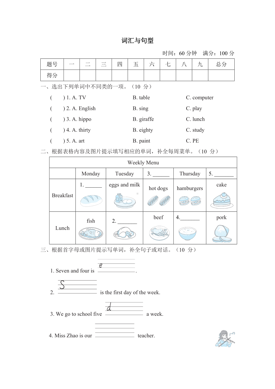 词汇与句型-人教精通版英语四年级下册.doc_第1页