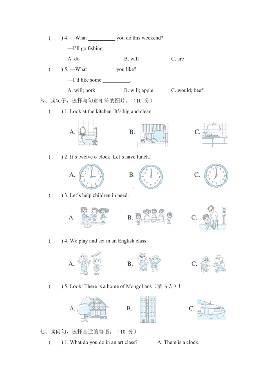 词汇与句型-人教精通版英语四年级下册.doc_第3页