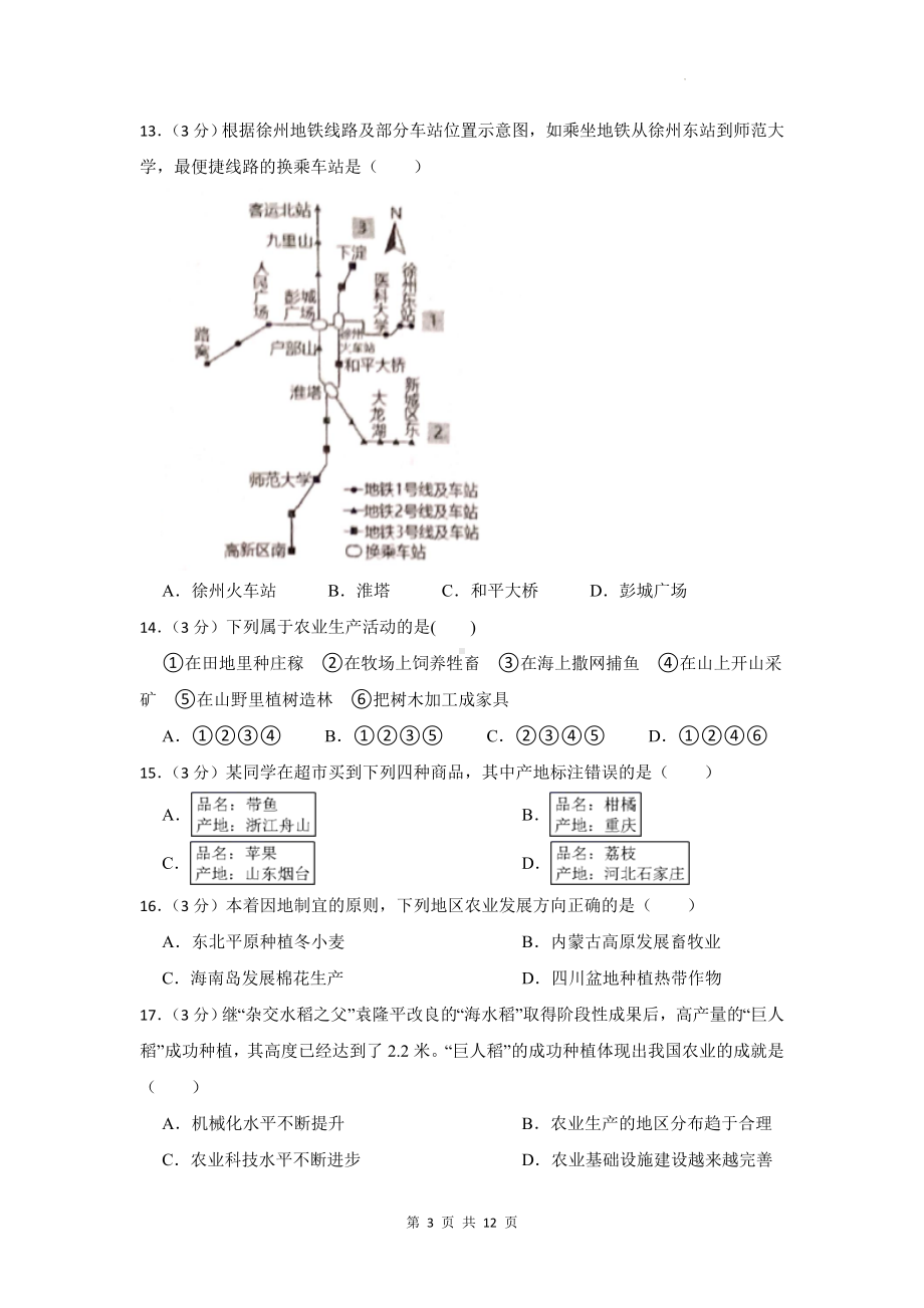 人教版八年级上册地理第四单元 中国的经济发展 测试卷（含答案解析）.docx_第3页