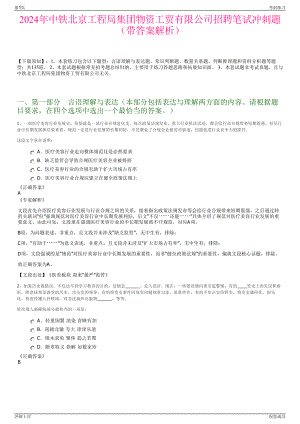 2024年中铁北京工程局集团物资工贸有限公司招聘笔试冲刺题（带答案解析）.pdf