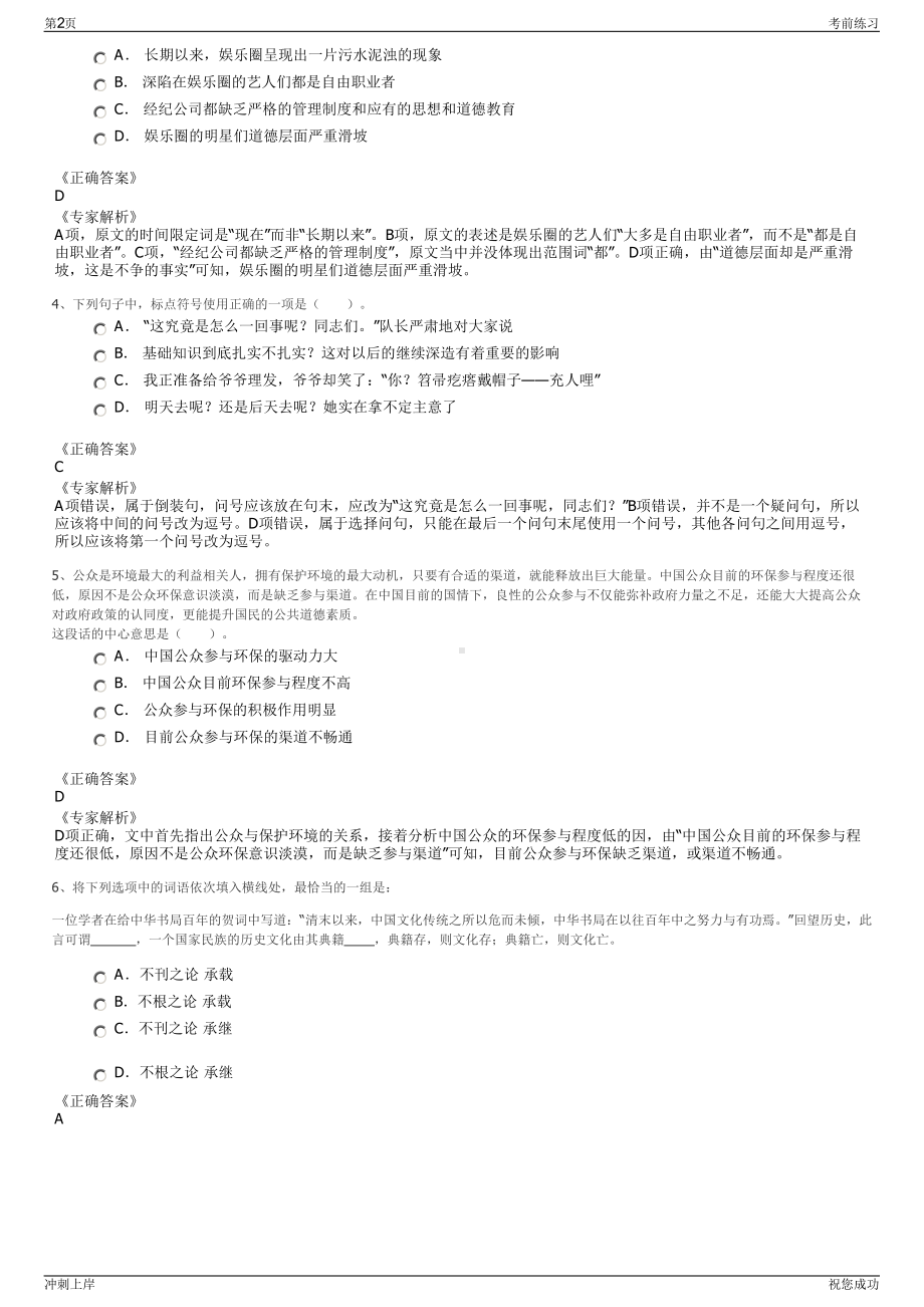 2024年广西来宾金秀瑶族自治县国有金秀林场招聘笔试冲刺题（带答案解析）.pdf_第2页