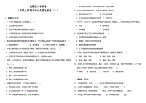 2023新教科版六年级上册《科学》期末综合质量检测卷（一）（含答案解析）.doc