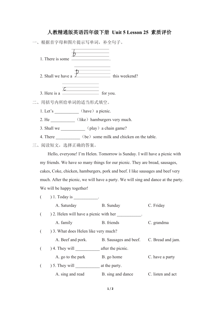 人教精通版英语四年级下册 Unit 5 Lesson 25 素质评价.doc_第1页