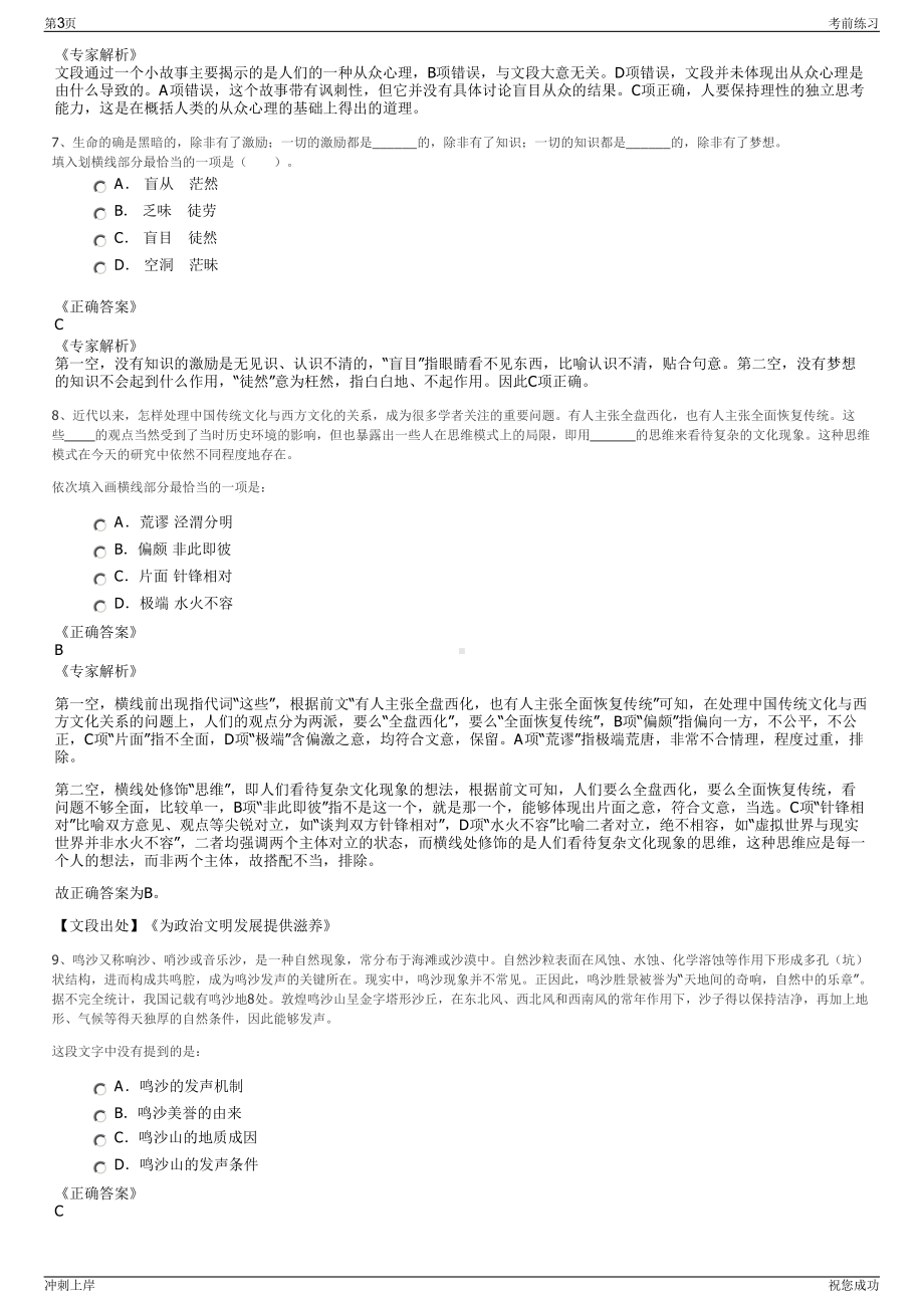 2024年广东深圳市龙岗区国资国企区城投集团招聘笔试冲刺题（带答案解析）.pdf_第3页