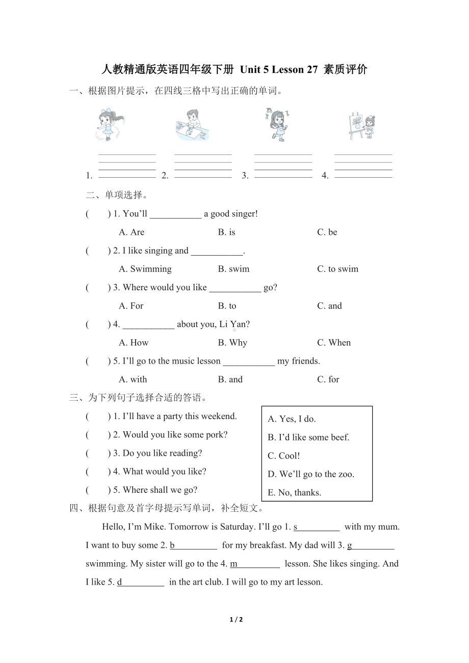 人教精通版英语四年级下册 Unit 5 Lesson 27 素质评价.doc_第1页