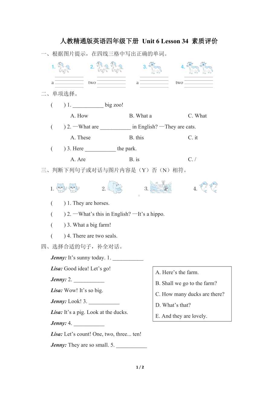 人教精通版英语四年级下册 Unit 6 Lesson 34 素质评价.doc_第1页