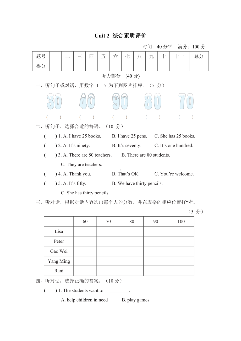 Unit 2 综合素质评价-人教精通版英语四年级下册.doc_第1页